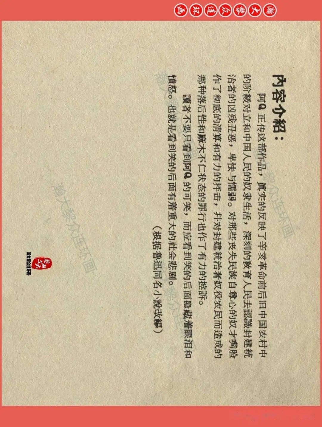 瀚大黎众|辽版鲁迅小说代表作连环画《阿Q正传》沈原野绘画 - 知乎