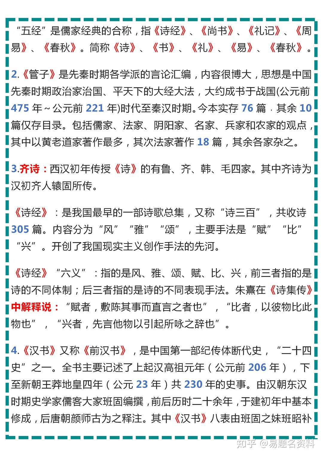 2024年高考必备高中语文文化常识汇总