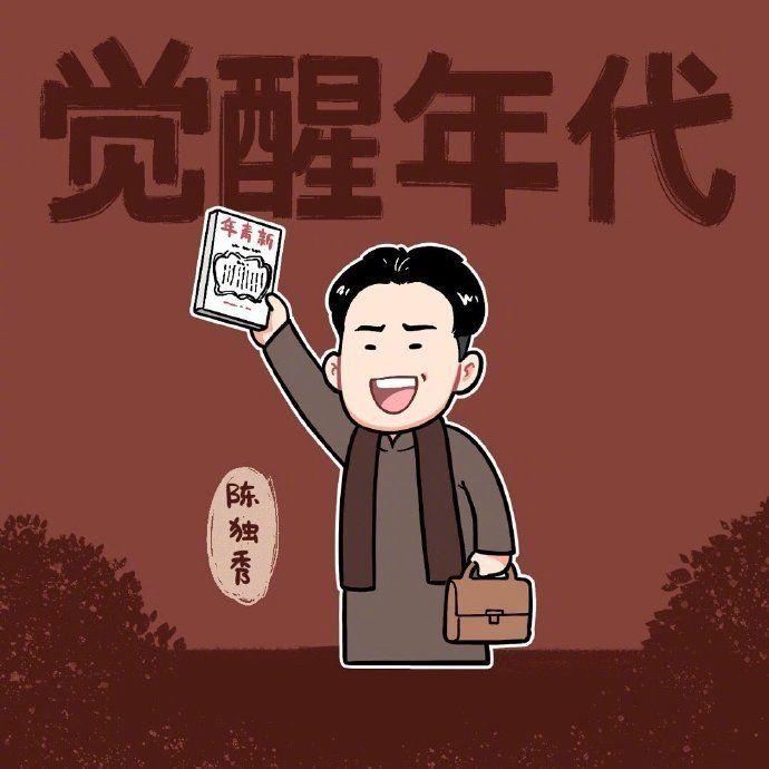 觉醒年代电视剧卡通人物合集1