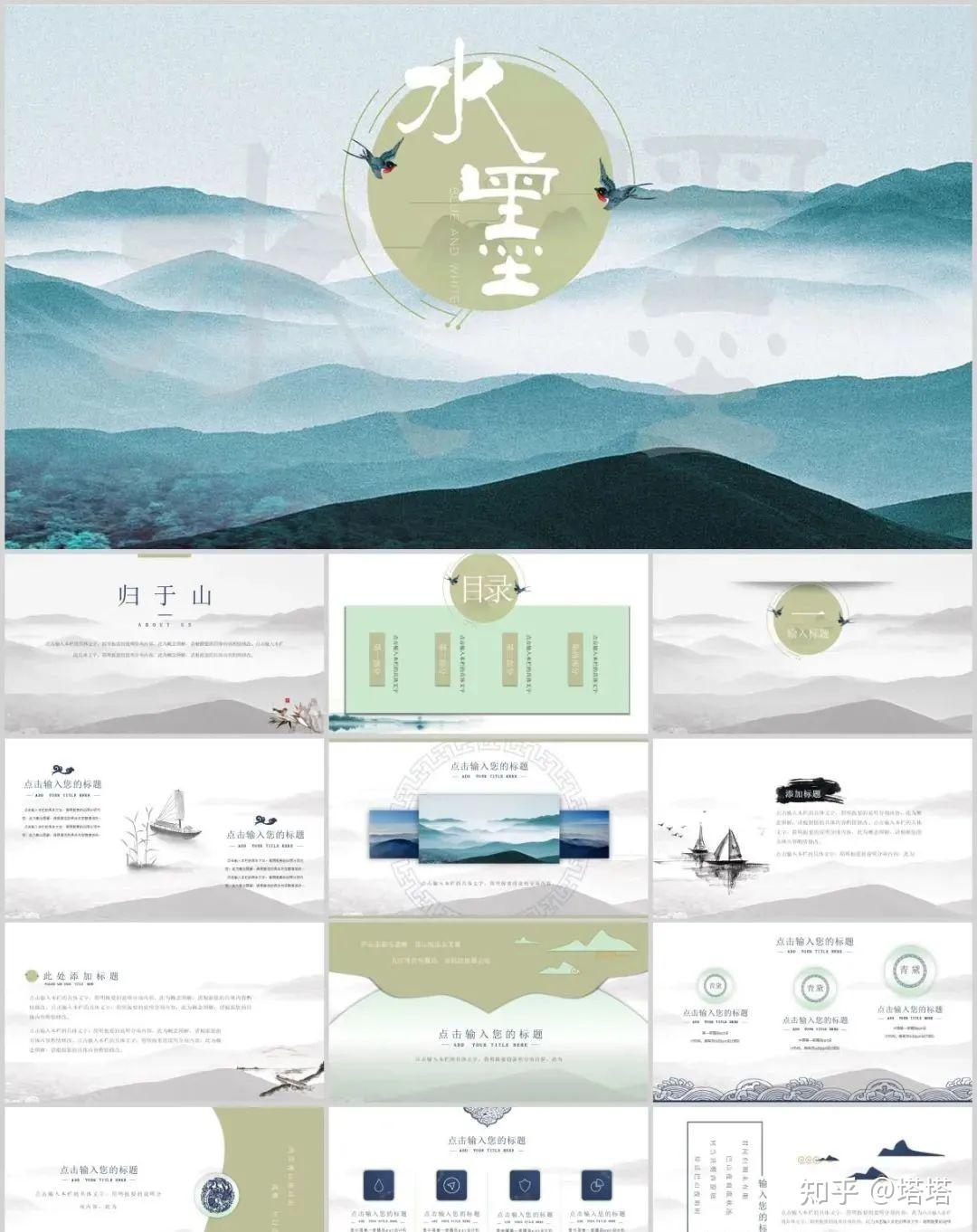 98套水墨国风PPT模板,我的文化自信症又又又犯了! - 知乎
