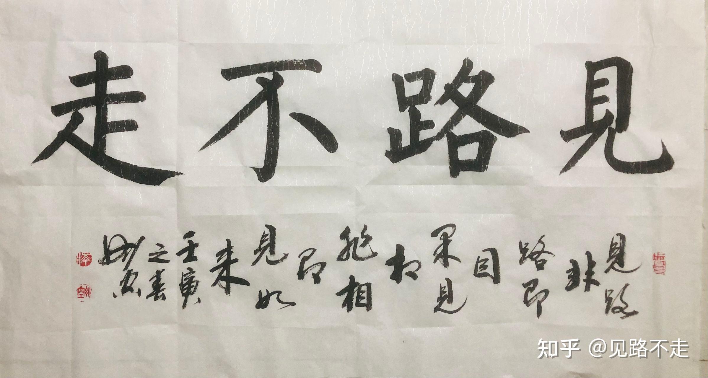 見路不走,即見因果,見相非相,即見如來1 人贊同了該文章見路不走