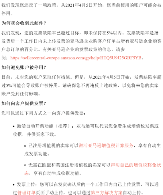 亚马逊发票缺陷率高于5 可能会导致账号被停用 知乎