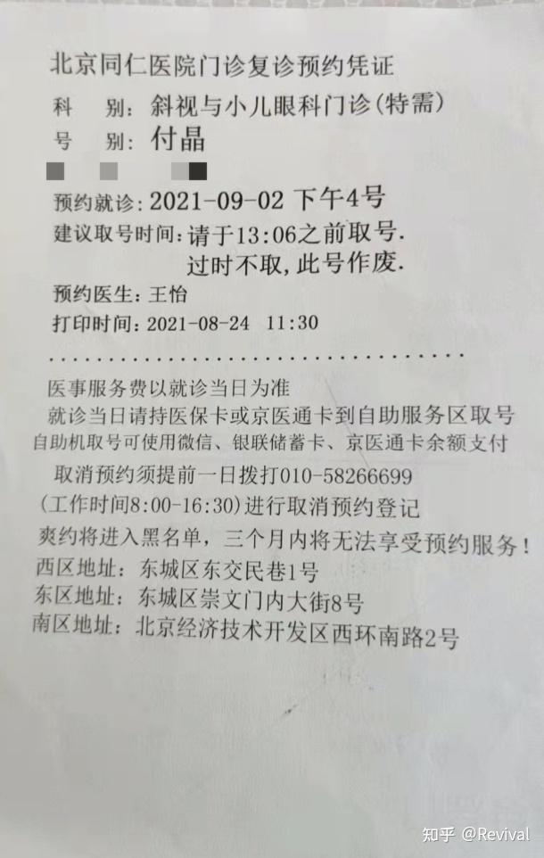 北京同仁医院、门头沟区号贩子挂号,确实能挂到号!的简单介绍