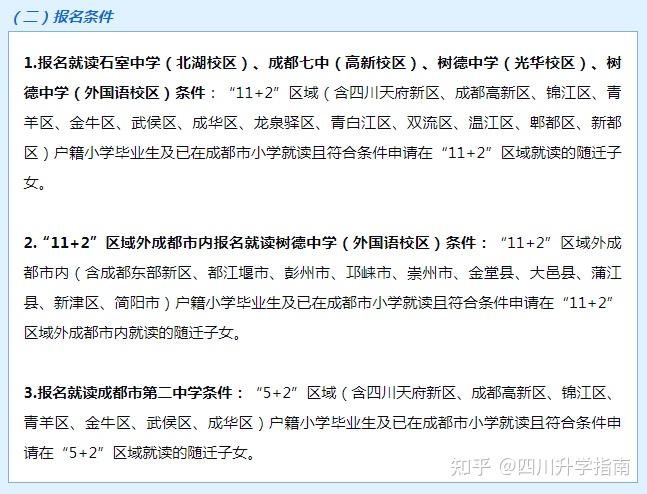 2024成都小升初重点升学政策解读!插图7 2024成都小升初重点升学政策解读!插图7