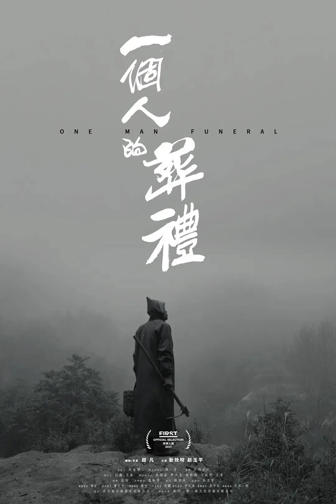 总是梦到死人葬礼，潜意识深处的哀悼与重生