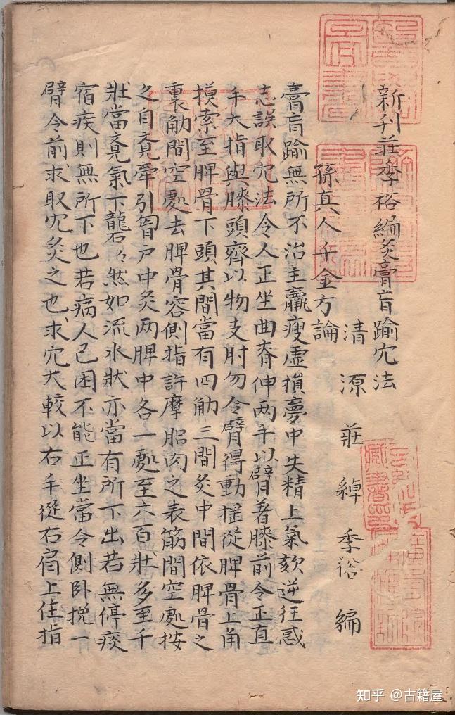 中医针灸著作《新刊庄季裕编灸膏肓腧穴法》明万历年王月轩抄本 - 知乎
