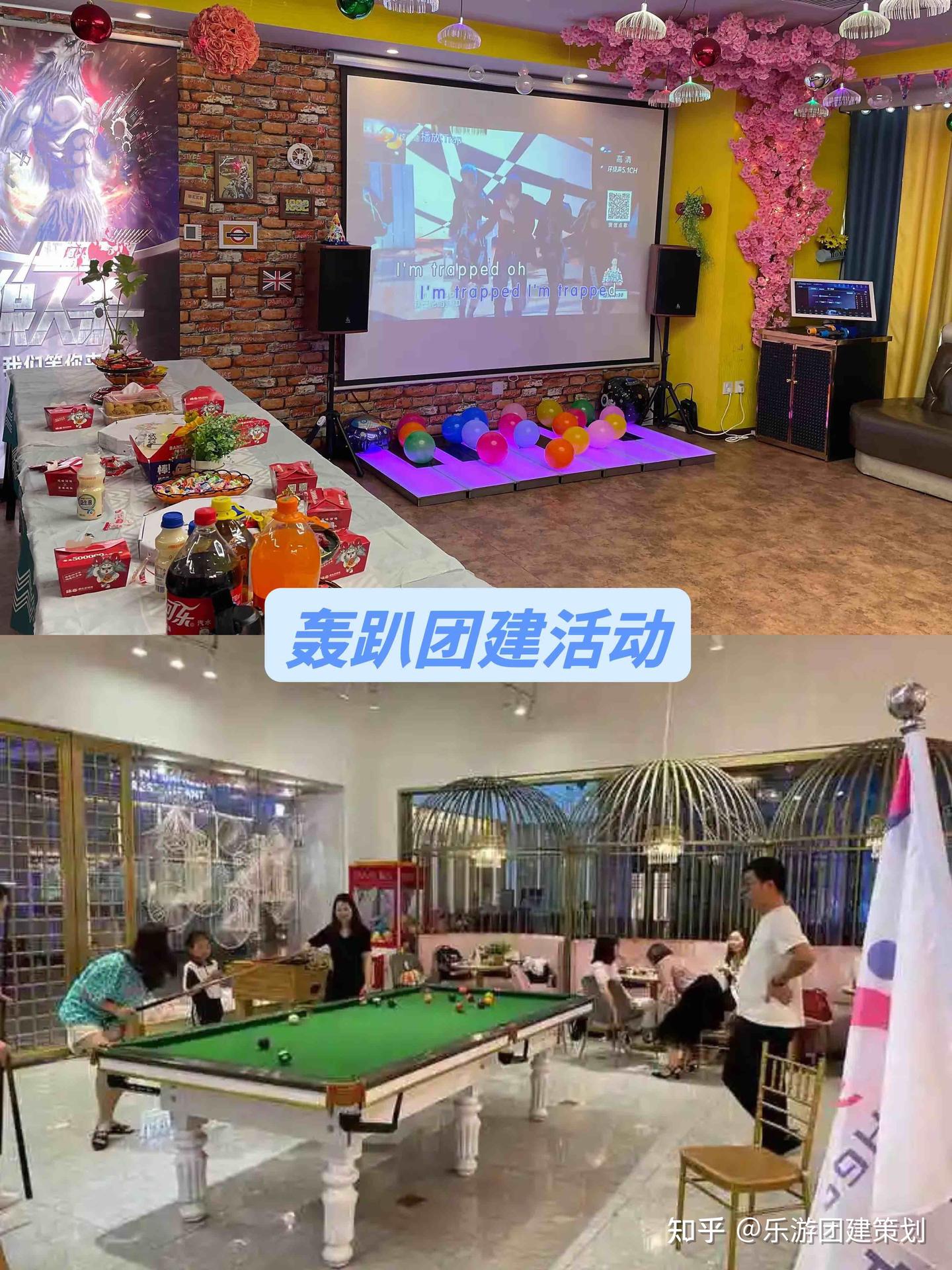 青岛轰趴团建怎么玩?保姆级攻略分享HR速看 - 知乎