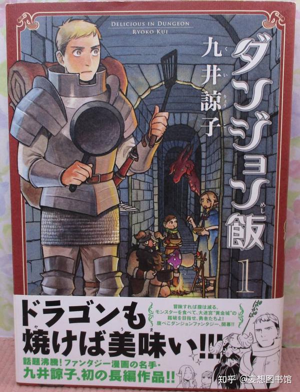 交換無料！ ダンジョン飯 複製原稿 ブックカバー スタンプラリー 青年