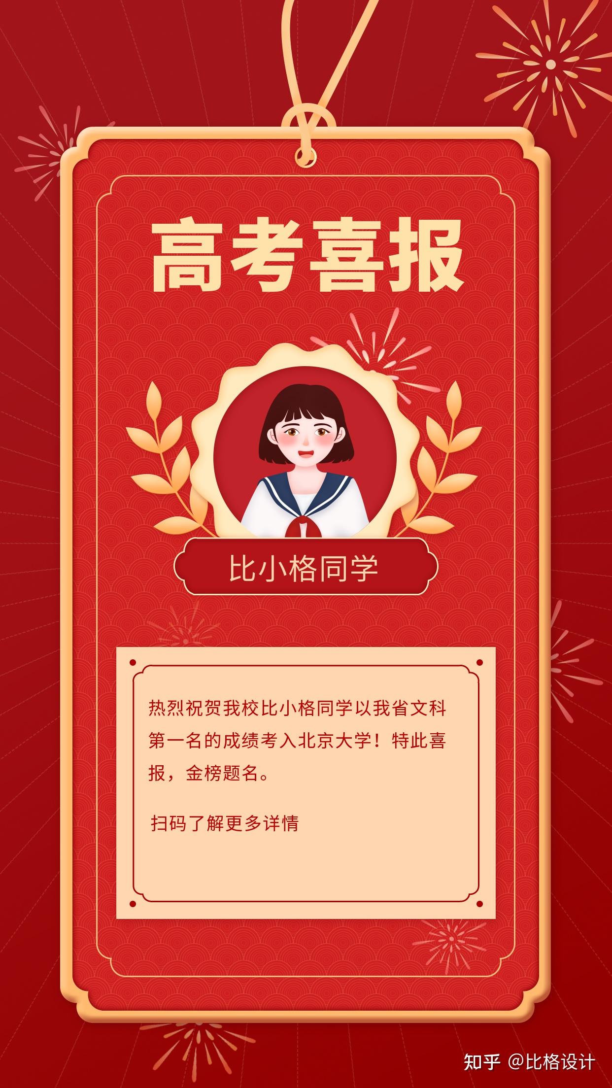 高考海报及文案分享,见者好运