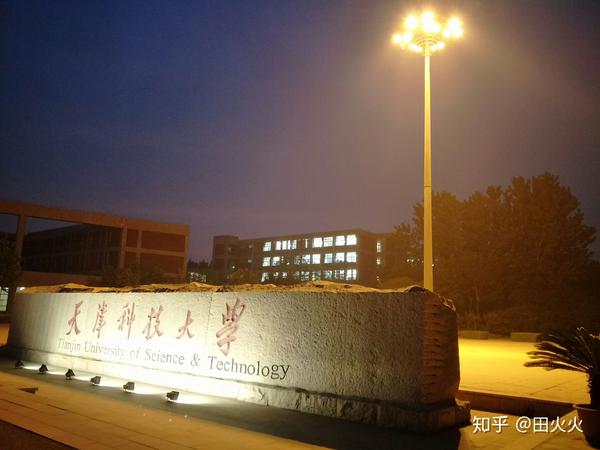 天津科技大学泰达校区环境怎么样,可能考该校食品研究生,在泰达校区