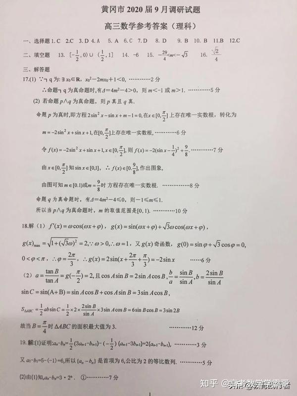 19年黄冈中学高三9月质量检测理科数学及答案 知乎