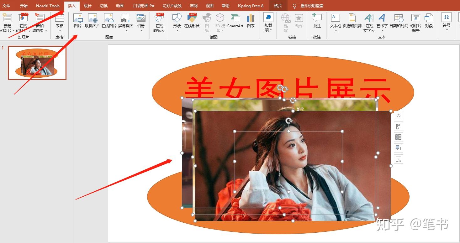 笔书怎样用ppt制作轮播图片ppt设置图片轮播效果图片轮播效果怎么做