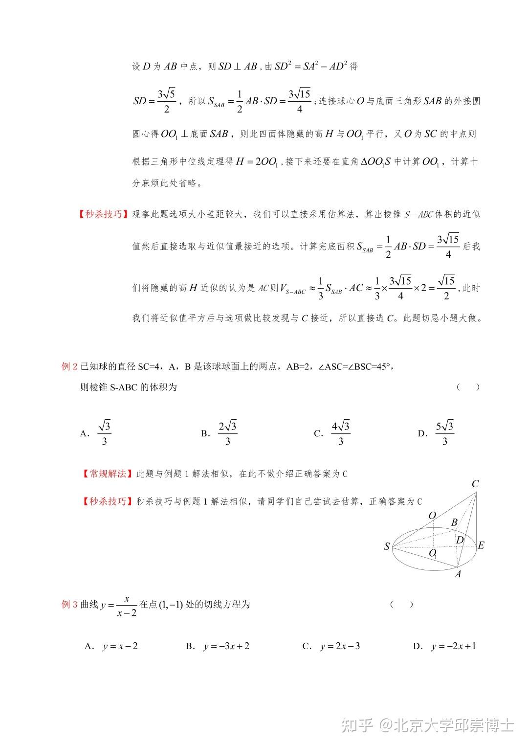 高中数学 | 选择题答题技巧,小题秒杀! - 知乎