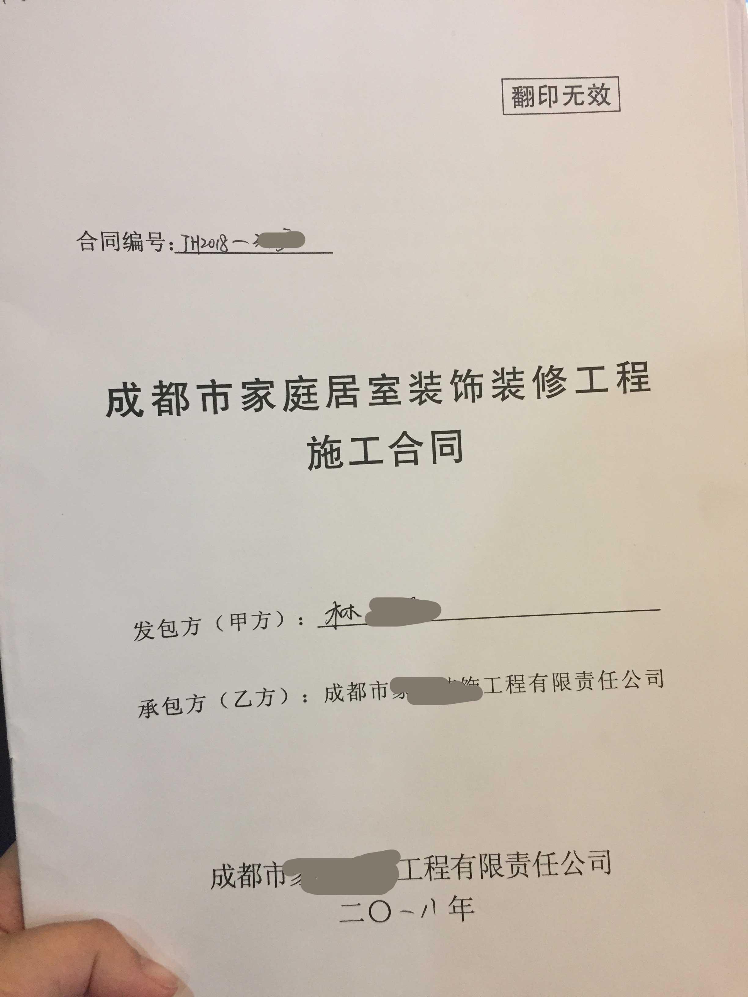签订装修合同时应该注意些什么? - 知乎