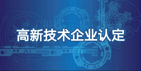 2020年批次國家高新技術企業開始申報! - 知乎