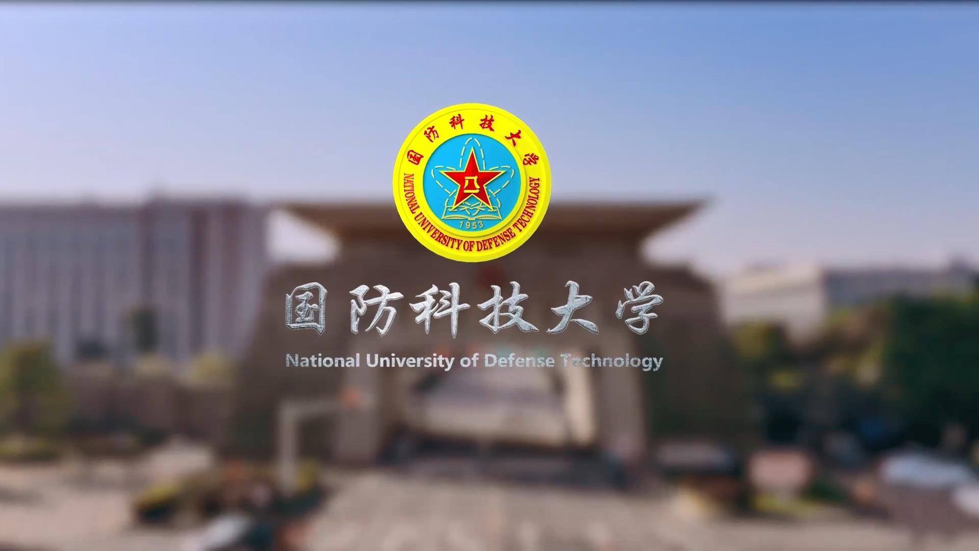 燃炸丨国防科技大学 《征途》热血上线,追梦赤子之心!