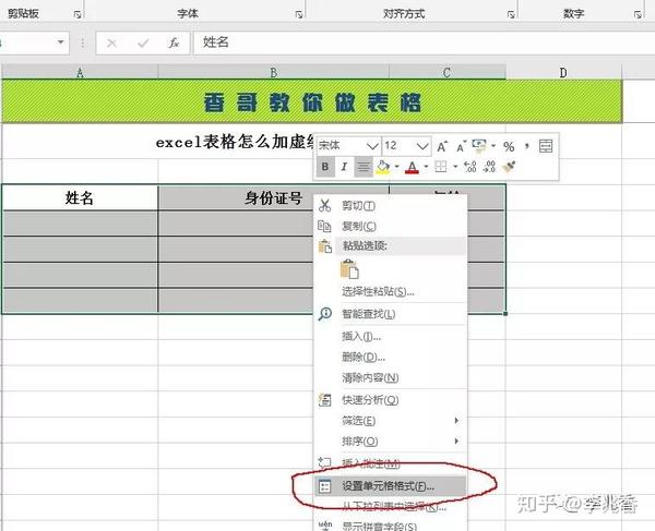 Excel表格怎么加虚线边框样式 Word表格内框虚线 桃丽网