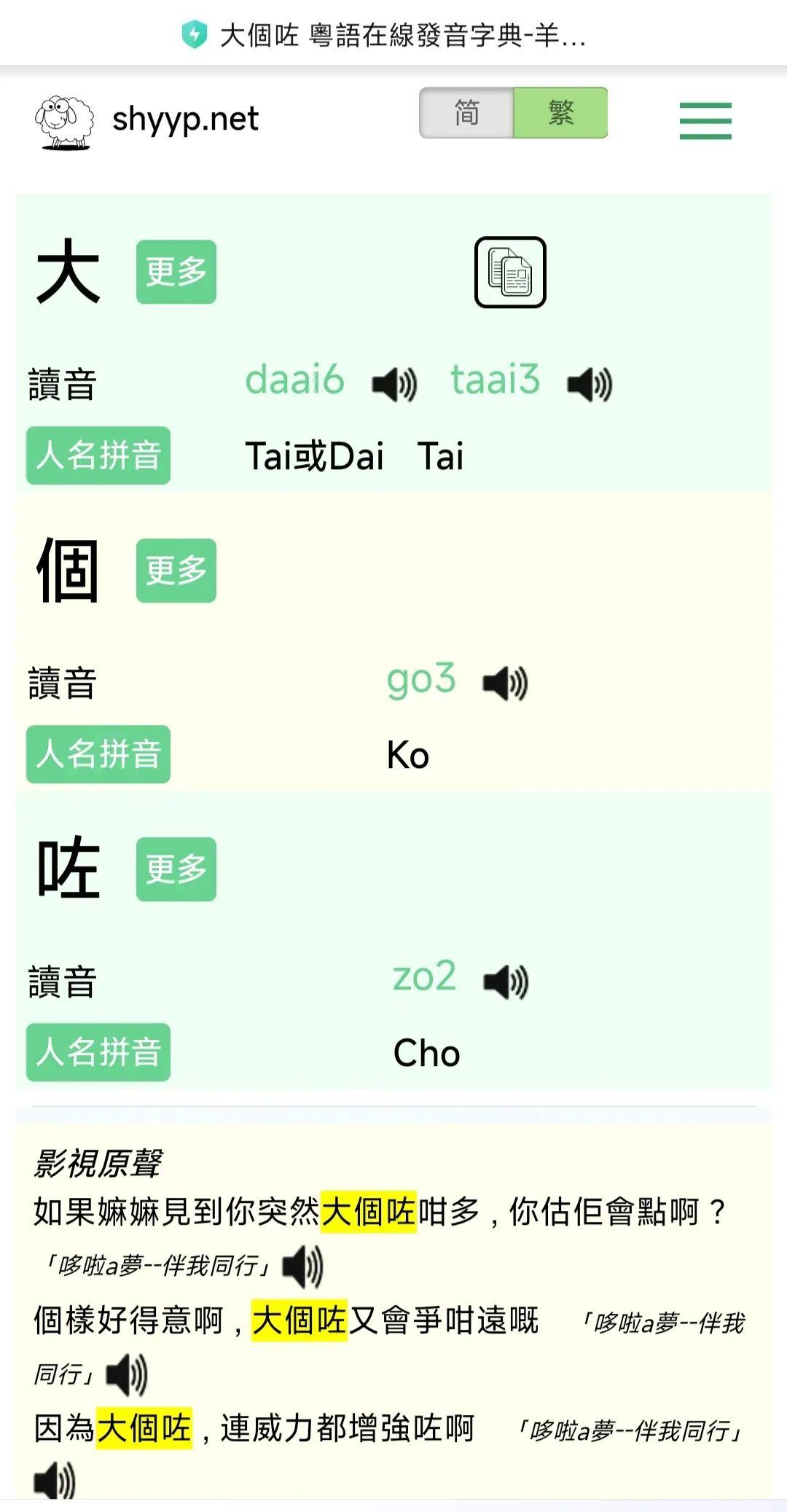 粤语自学笔记006(句型 ~喺边度呀?) - 知乎