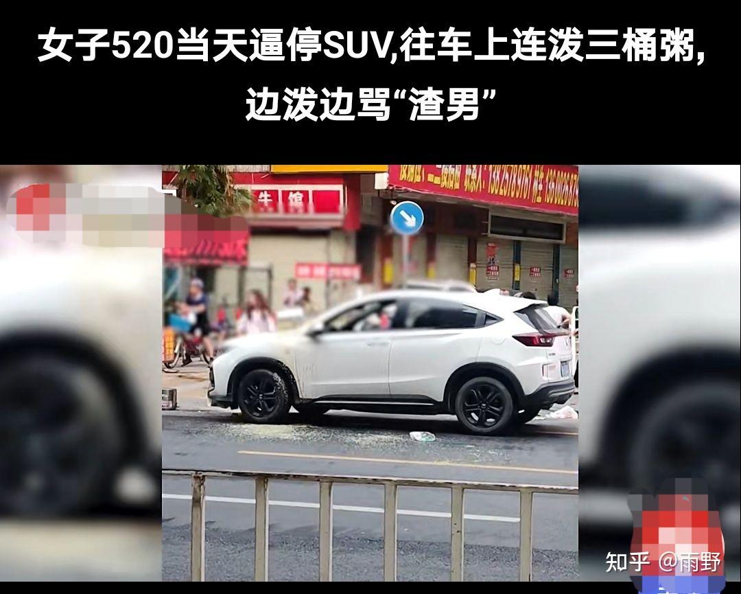 东莞一女子逼停一辆suv，将路边摊3桶热粥泼在引擎盖上，边泼边骂“渣男” 知乎 0081