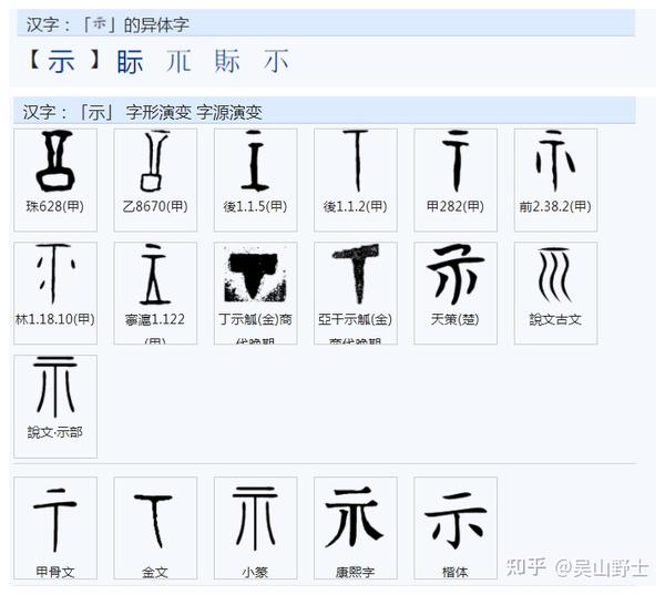 “禮”古文为何是“礼”?“礼”字如何解字? - 知乎