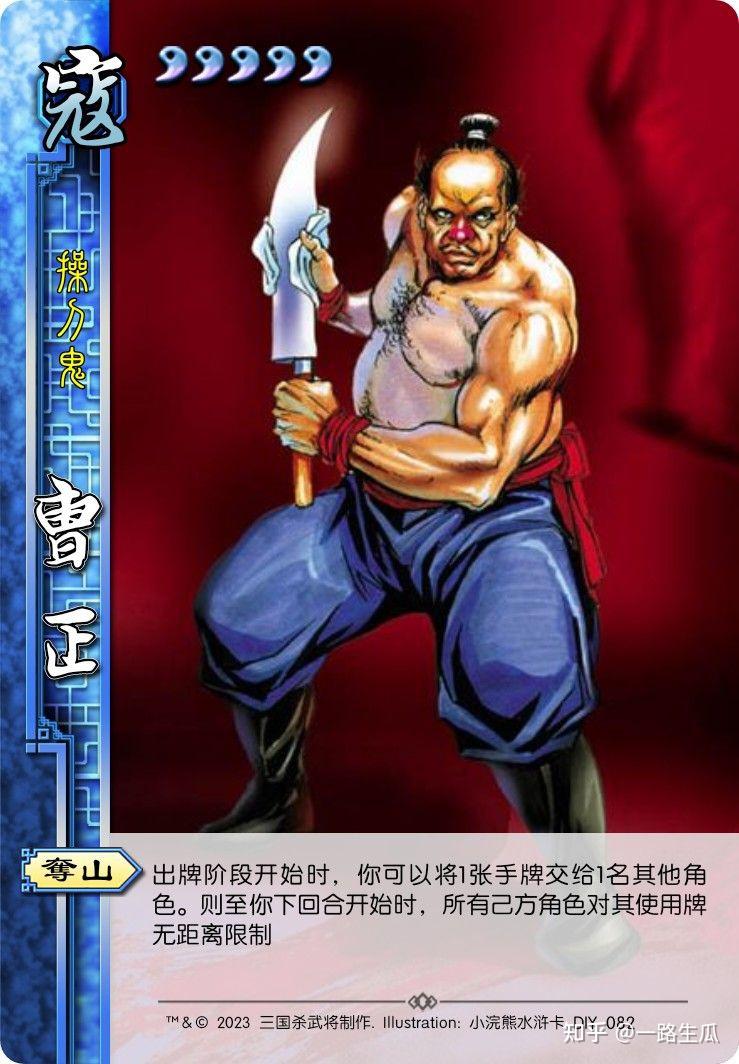 水浒杀diy—对阵篇