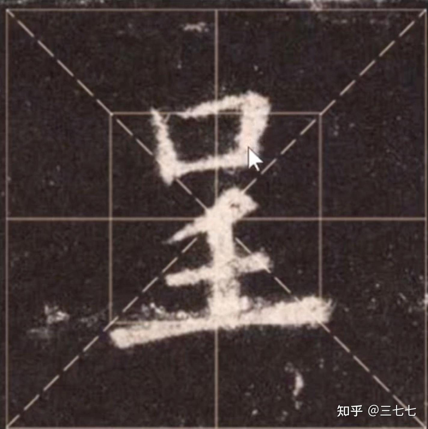 口字旁写法 - 知乎