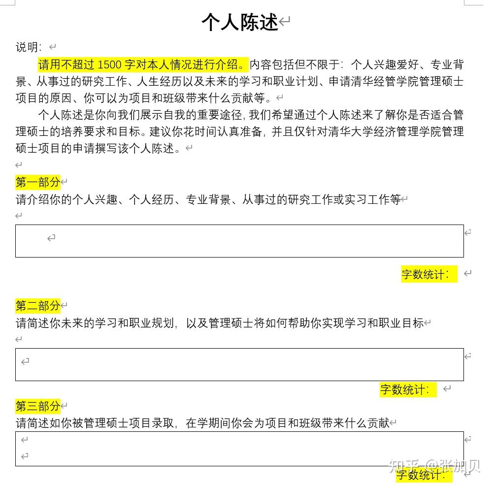 一份优秀的保研个人陈述有多重要排名10保研北大学长帮你打开思路结构