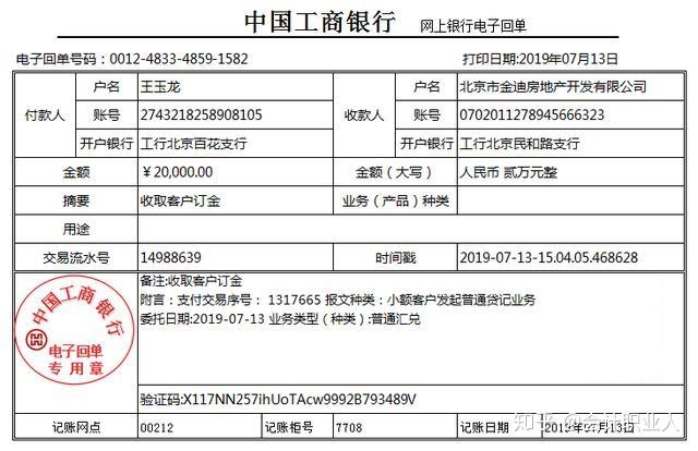 工商银行柜台回执单图片