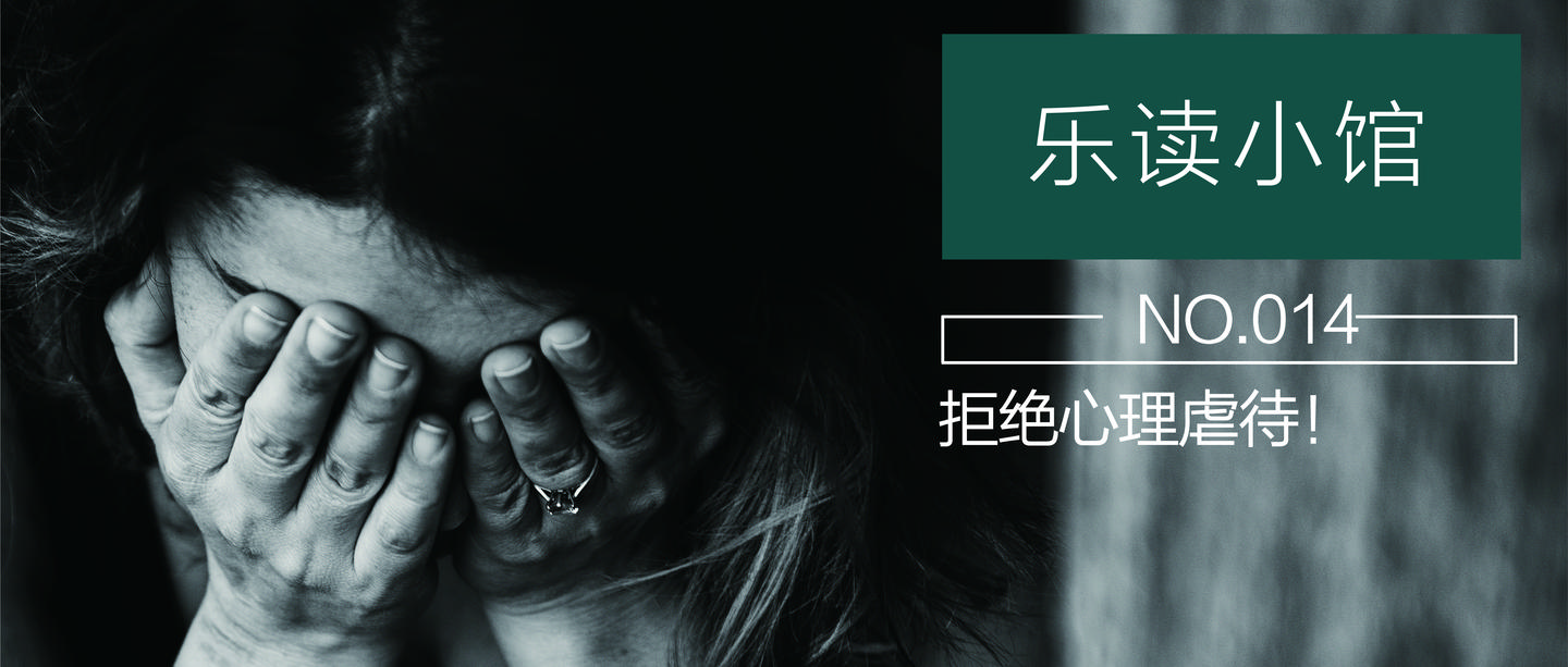 治愈隐性虐待 当心理虐待成为常态 我们还能做什么 知乎 治愈隐性虐待 当心理虐待成为常态 我们还能做什么 知乎
