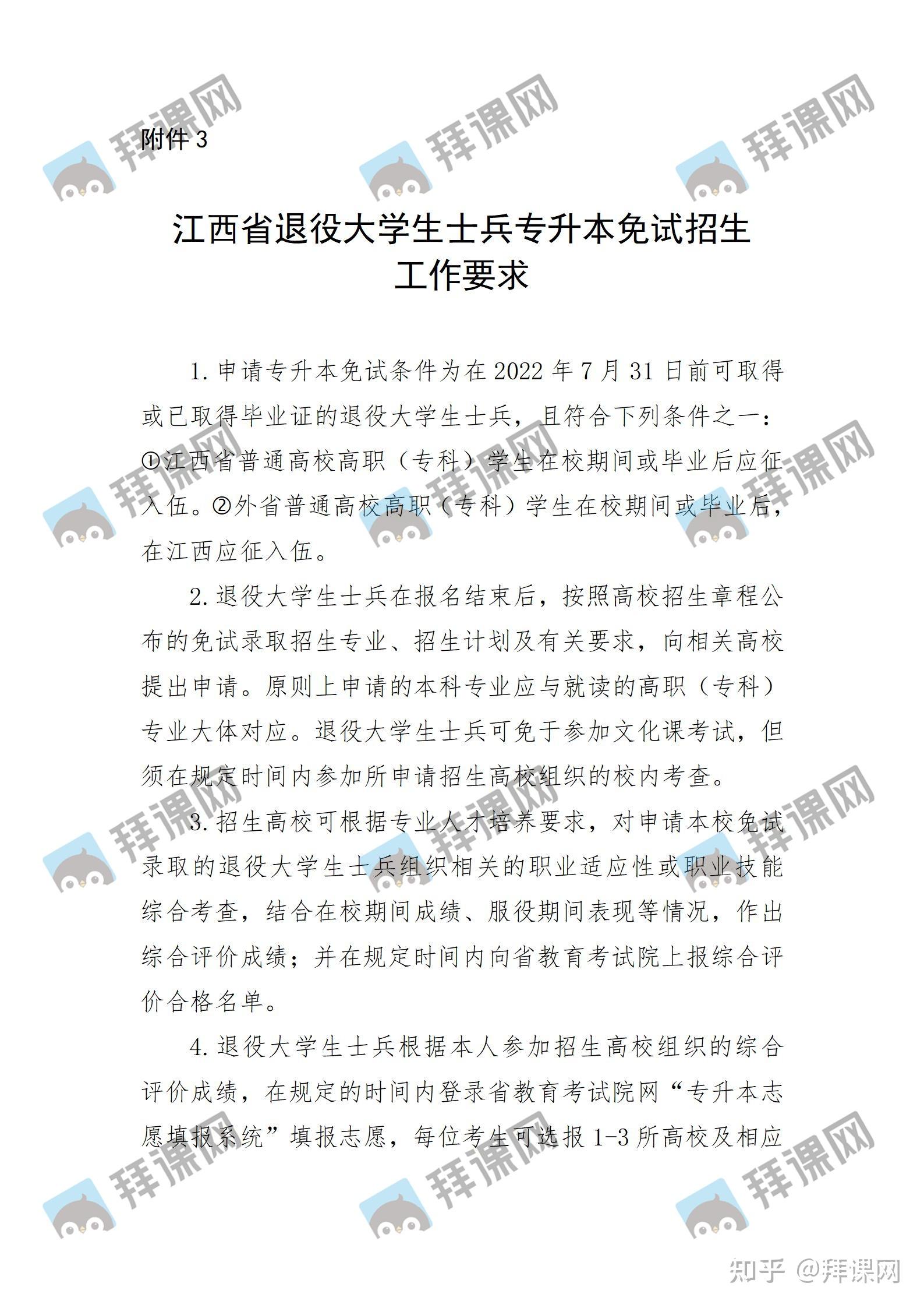 2022年江西专升本考试政策发布插图6 2022年江西专升本考试政策发布插图6