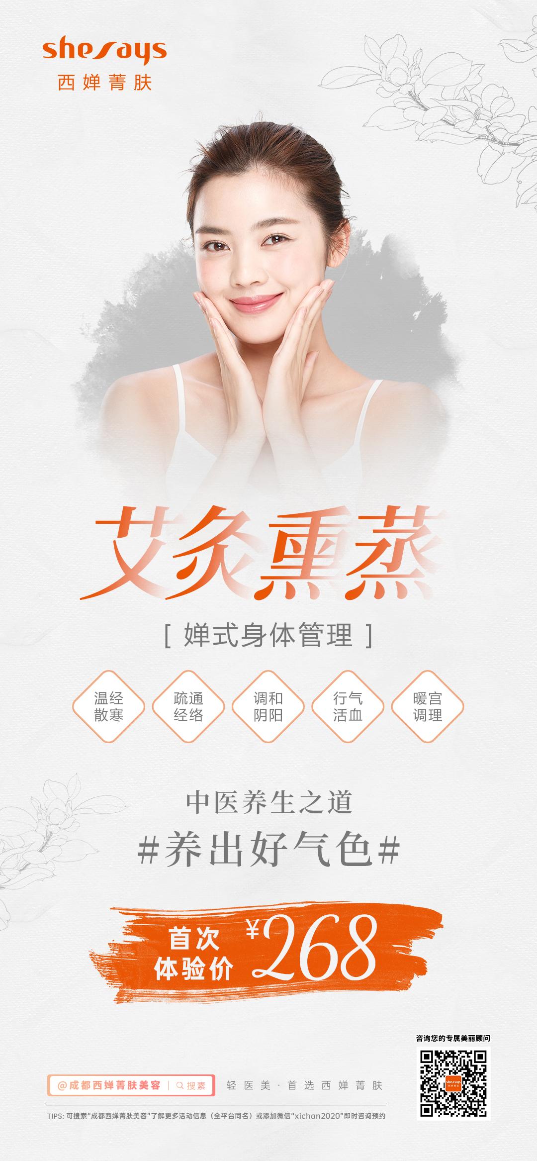 婵式身体管理艾灸熏蒸十月惊喜体验价06266666866
