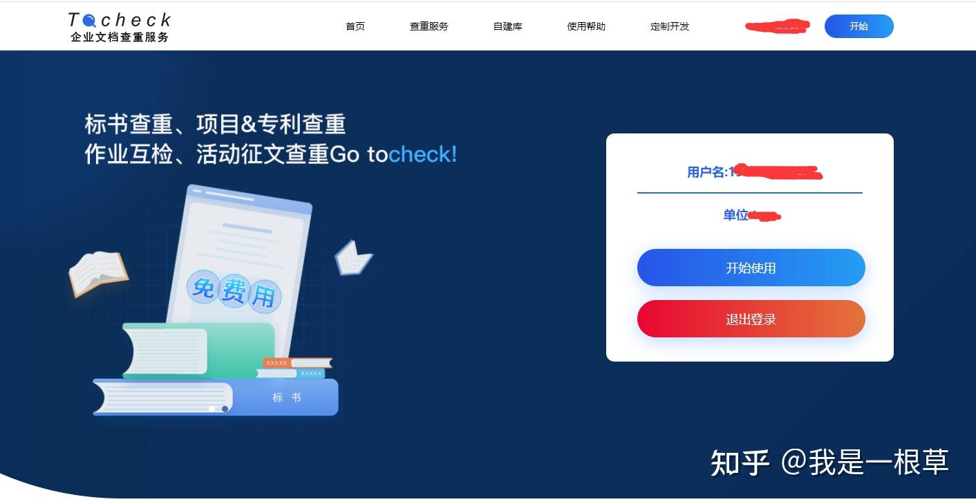 cn/s/7titocheck企业查重软件提供免费标书查重,作业抄袭免费检测