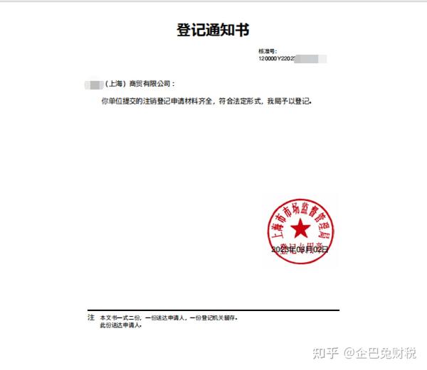 公司注销税务局要求查账?