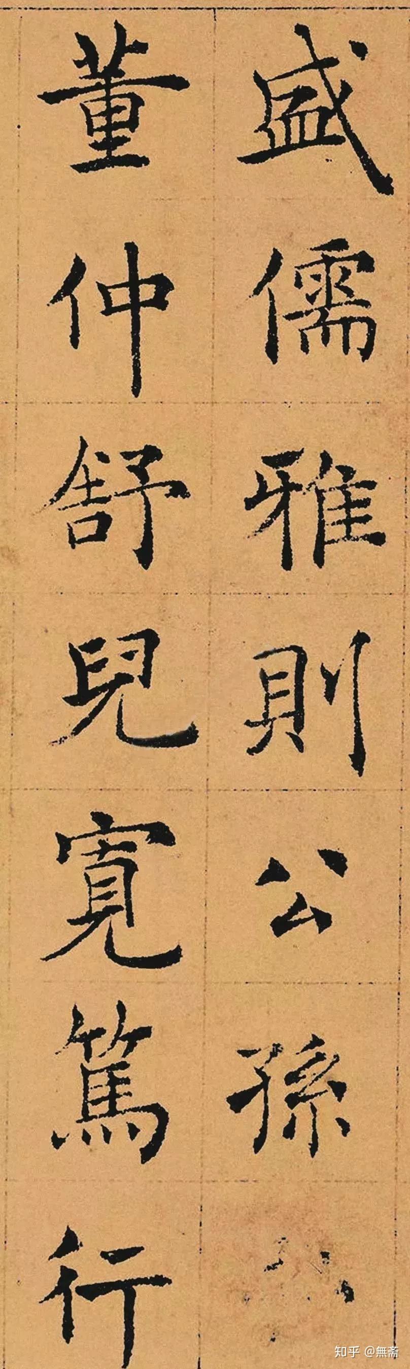 此楷书，已入化境 - 知乎