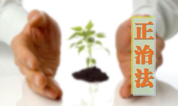 中医象数与治法 知乎