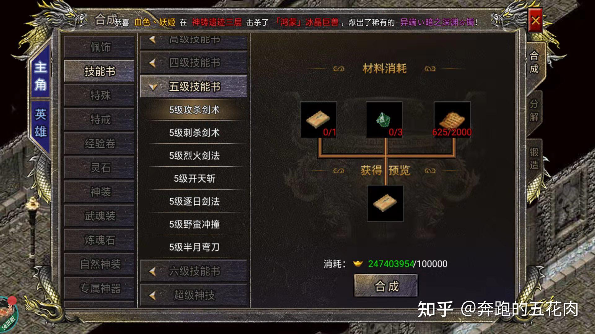 热血传奇之怒火合击:技能书获取方式详解