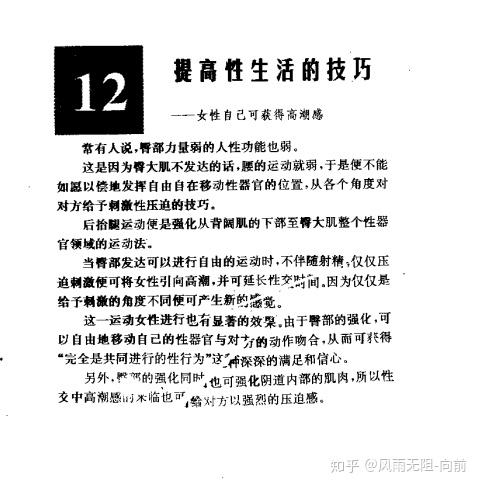 性功能训练第十二节提高性生活的技巧