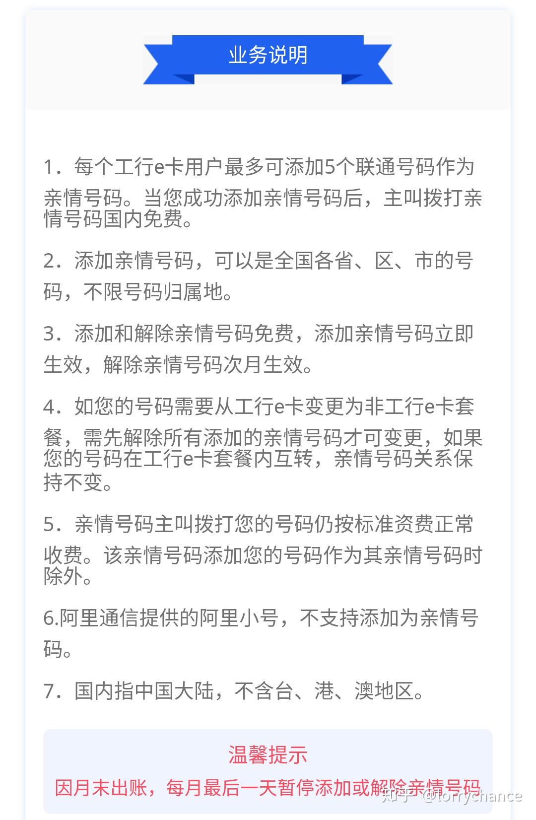 工行e卡開通親情號功能可添加5個任意聯通號碼