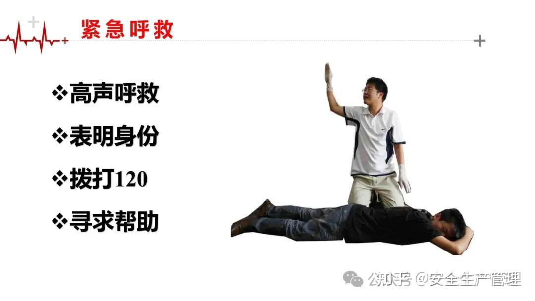 2024年安全生产月主题宣讲三十一:应急救护培训(64页)