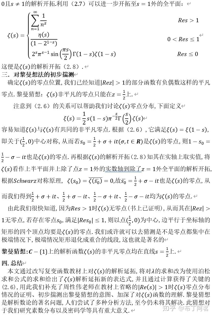 Zeta函数 知乎