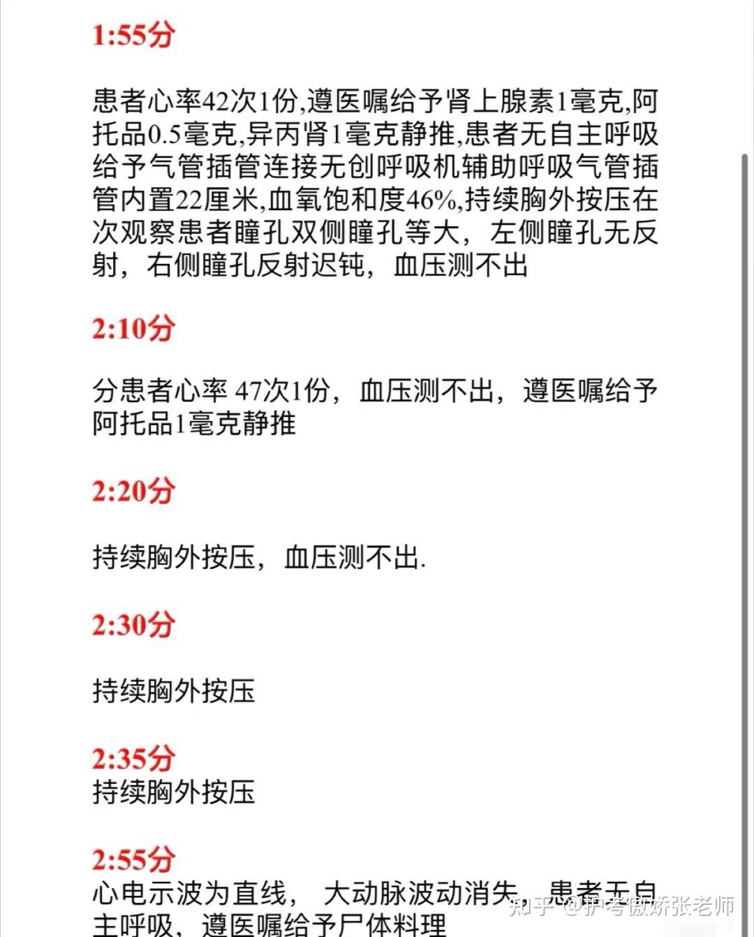 护士记录的正确书写