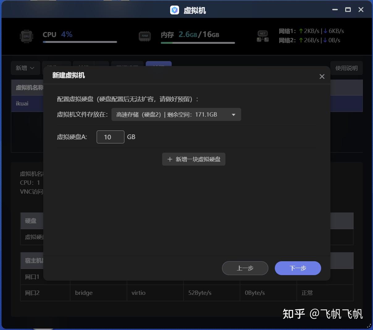 什么是allinone?如何用一台NAS打造?极空间虚拟机入门教程插图29 什么是allinone?如何用一台NAS打造?极空间虚拟机入门教程插图29