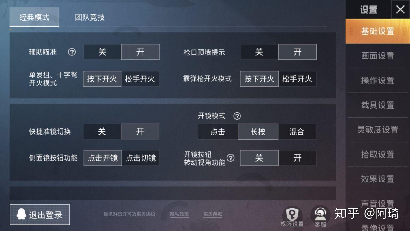 和平精英吃鸡职业选手xqf伞兵的基础设置键位设置2020年4月26日更新