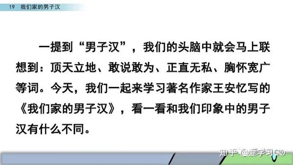 部编版四年级下册第19课《我们家的男子汉》图文讲解