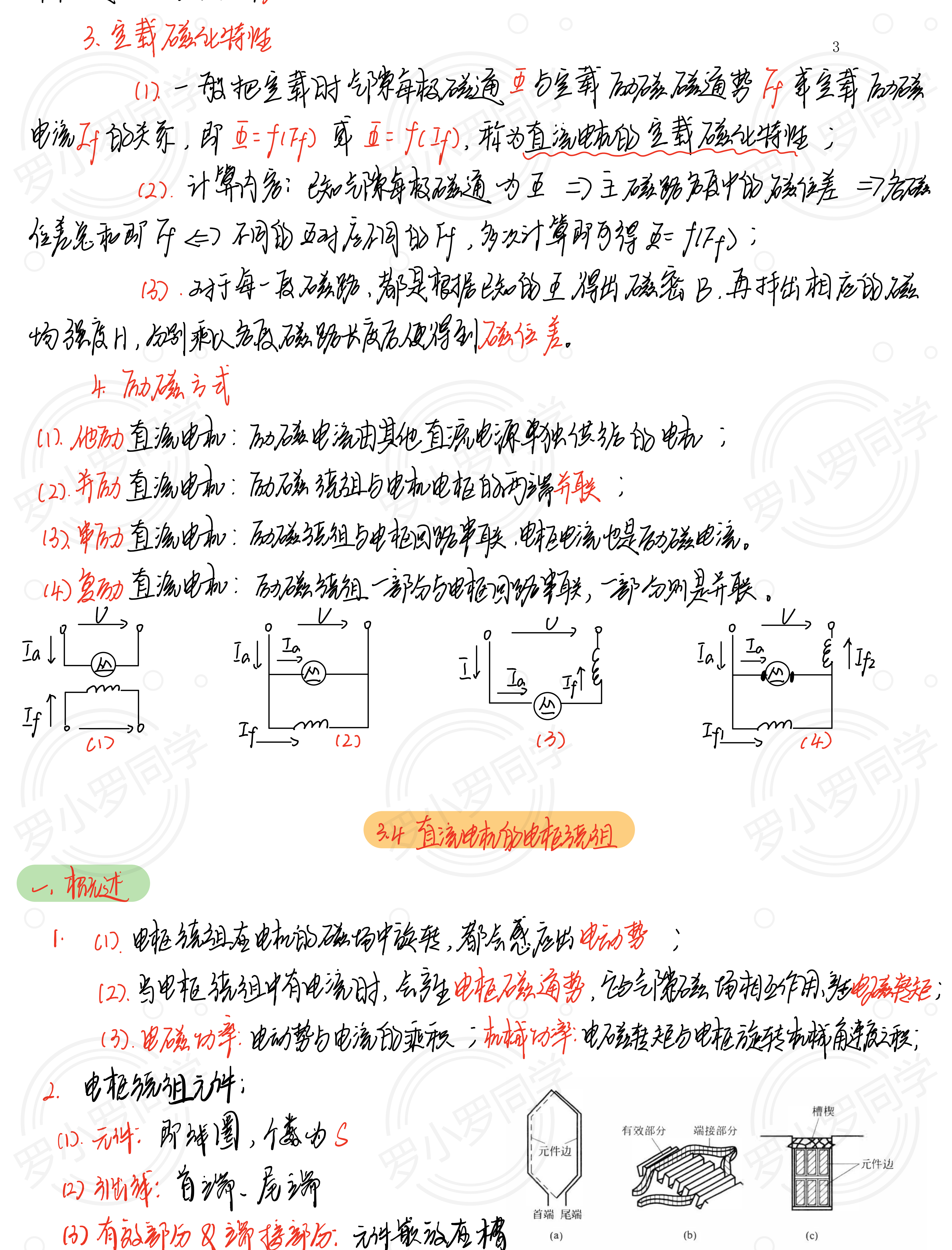 《电机与拖动基础》·课程笔记 - 知乎