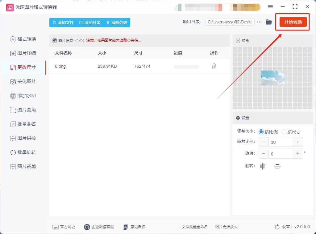 導入完成後右下方會多出一列設置,可以看到軟件支持兩種方式修改圖