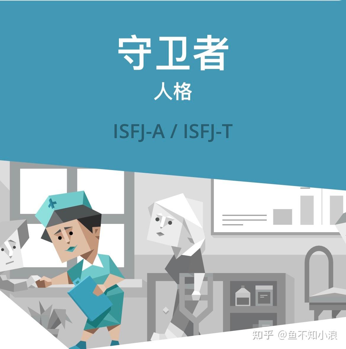 mbti系列2:守卫者isfj——默默奉献的大姐姐 