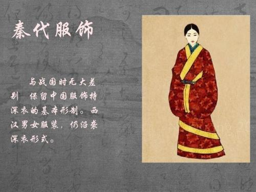 秦国的服饰和发型描写图片
