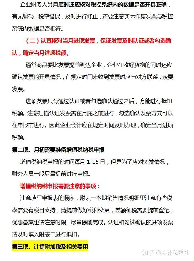 第一次见有人把会计月末结转、计提讲的这么透彻，附月末结转流程 - 知乎