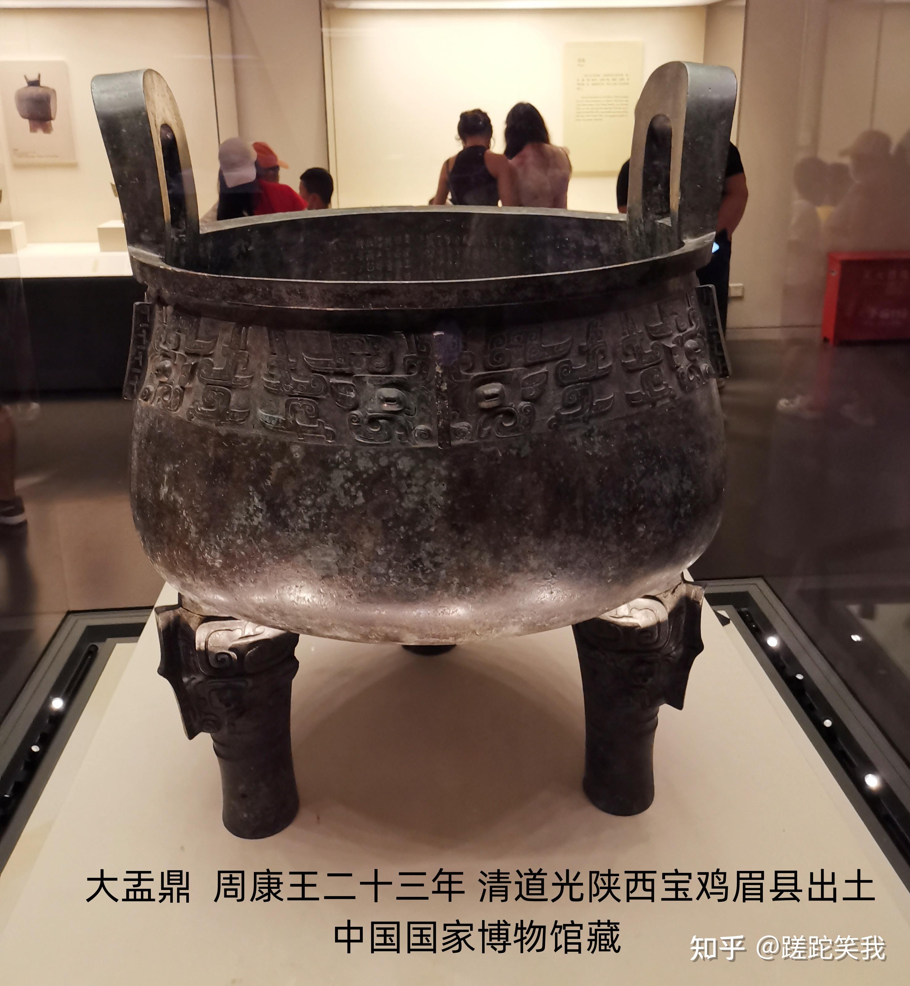 大盂yú鼎——古代青铜器名品集录 - 知乎